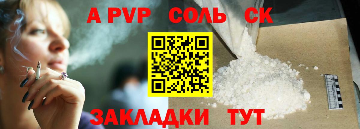A-PVP СК  A-PVP Crystall  Ивантеевка  купить наркоту  Вход с VPN 