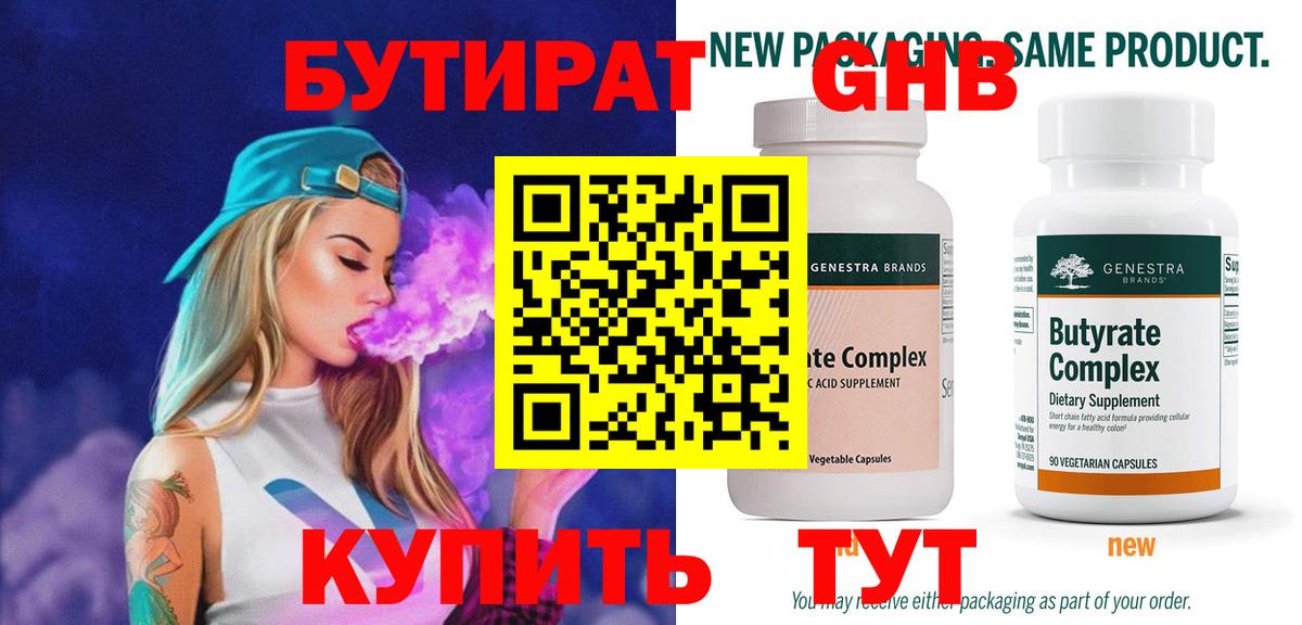 БУТИРАТ  БУТИРАТ BDO  Вход с VPN  Ивантеевка 