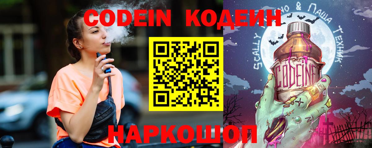 Ивантеевка  Кодеиновый сироп Lean напиток Lean (лин)  Codein Purple Drank  Вход с VPN 