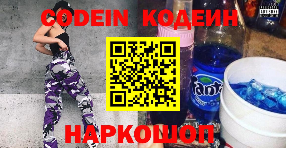 Кодеиновый сироп Lean напиток Lean (лин) Ивантеевка