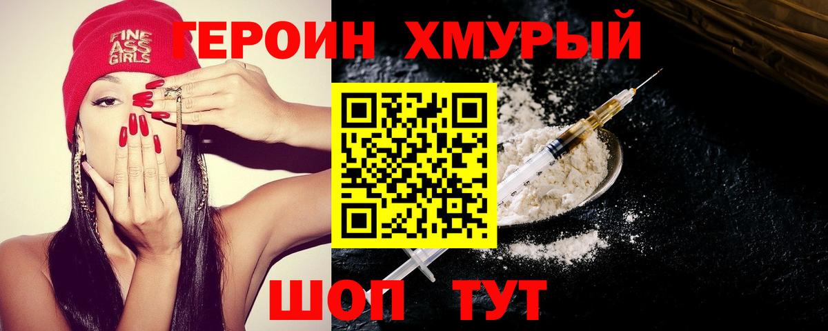 Героин белый  Вход с VPN  Ивантеевка 