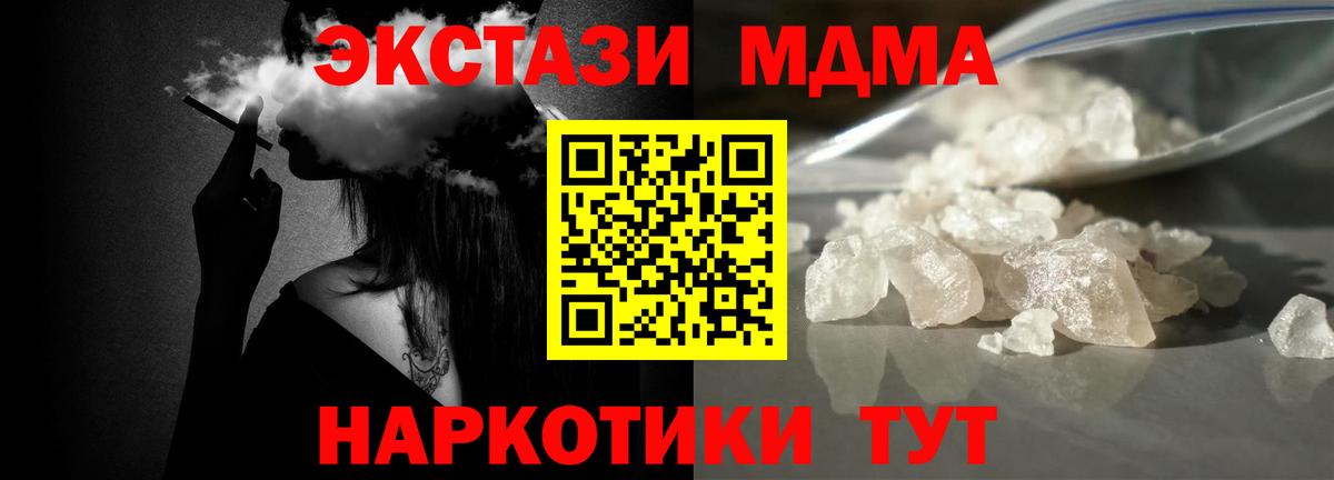 МДМА кристаллы Ивантеевка
