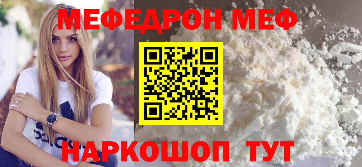 Меф  МЯУ-МЯУ мука  Вход с VPN  Ивантеевка  Меф мука 