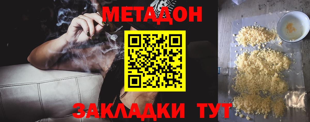 МЕТАДОН VHQ Ивантеевка