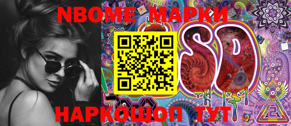 Марки NBOMe 1,8мг Ивантеевка
