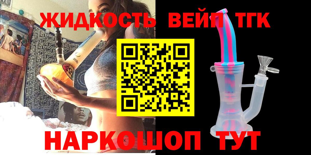 Дистиллят ТГК гашишное масло  Вход с VPN  Ивантеевка  ТГК вейп 